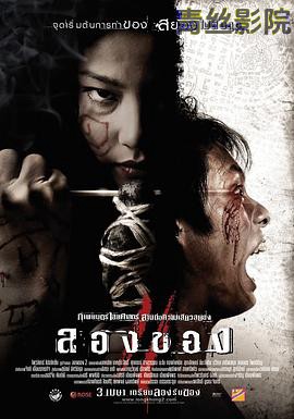 恶魔的艺术3：鬼影随行