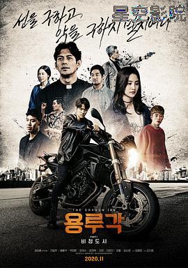 龙屡阁：无情都市