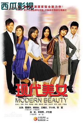 现代美女