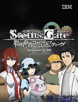 命运石之门：聪明睿智的认知计算