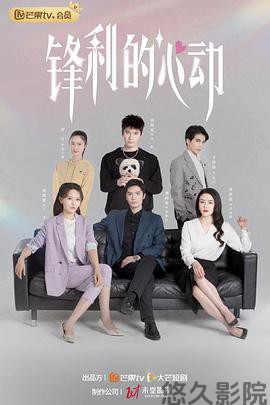 锋利的心动