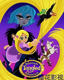 魔发奇缘：剧集版第三季