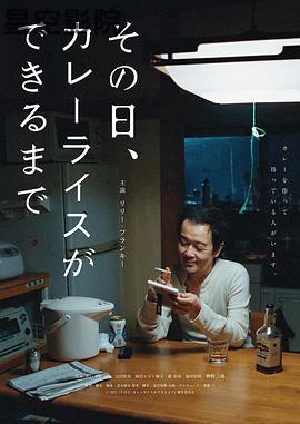 那一天，我学会了做咖喱饭