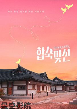 子女放生项目-合宿相亲